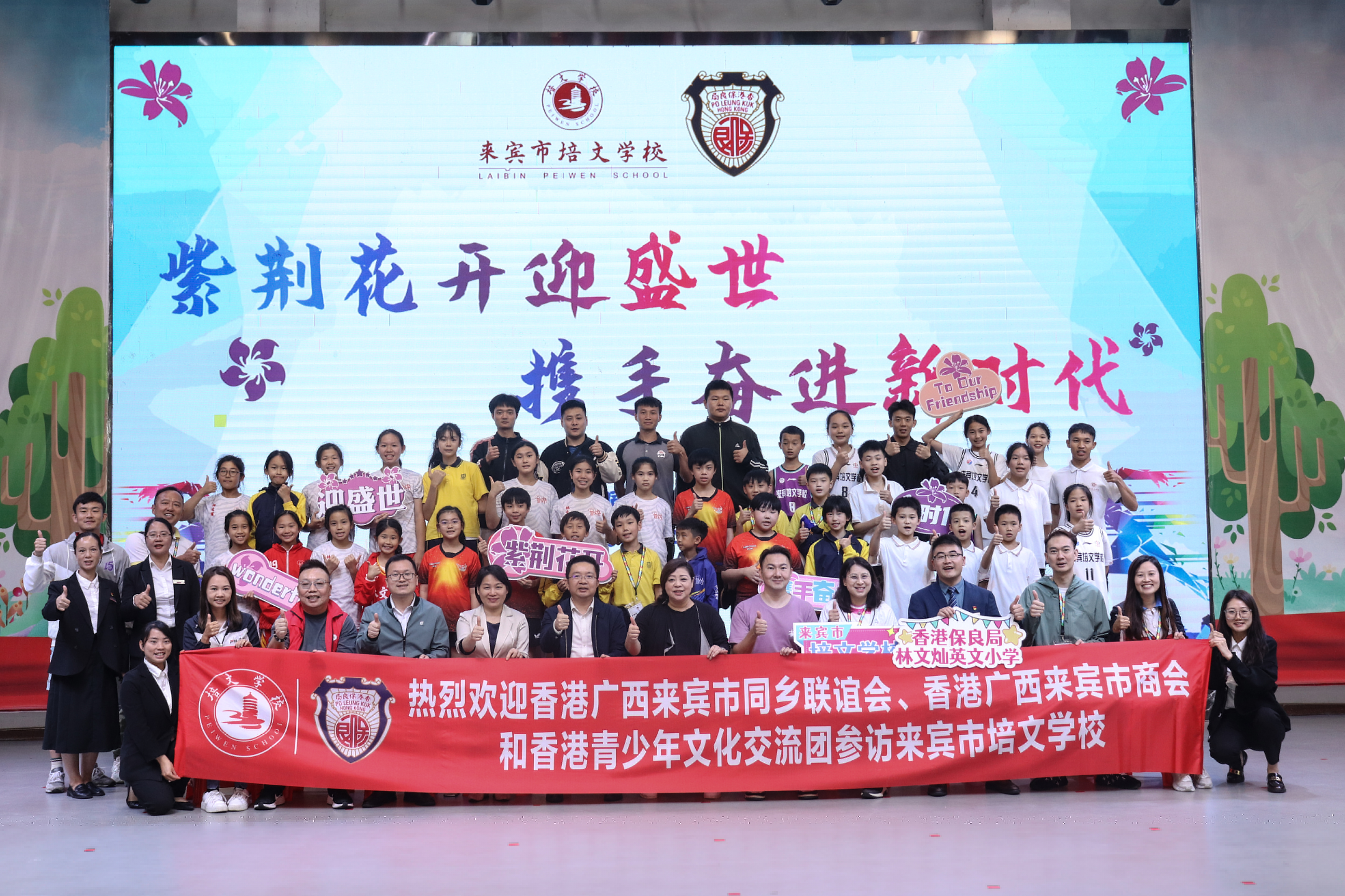 “紫荊花開迎盛世，攜手奮進新時代”丨香港來賓兩地教育交流活動在我校開展