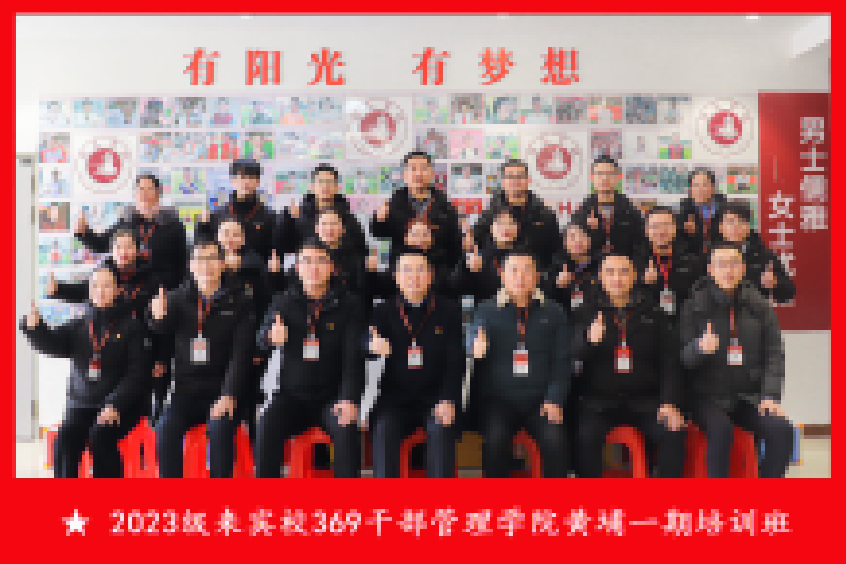 共筑教育夢想，提升管理智慧丨來賓培文369干部管理學院黃埔一期培訓班開班啦！