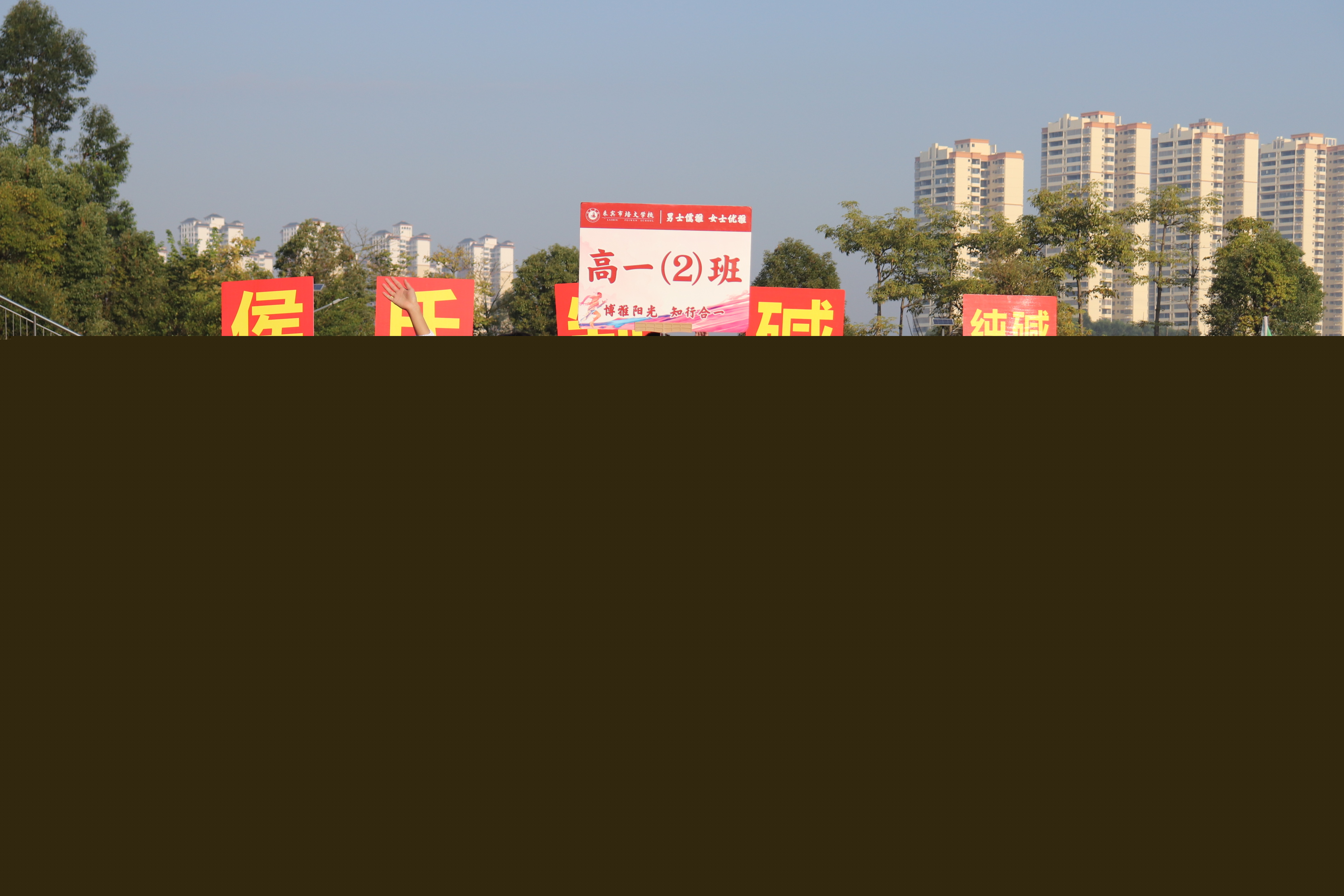 18 高一（2）班.JPG